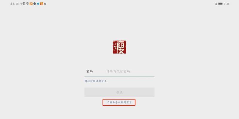 电脑微信无法登录华为设备怎么办？解决方法是什么？