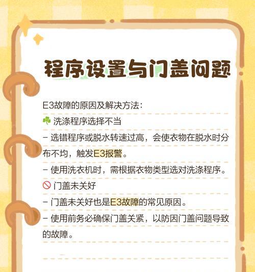 洗衣机脱水故障显示e3怎么解决？