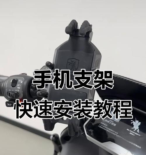 钛尺手机支架安装步骤是什么？安装后如何确保稳固？