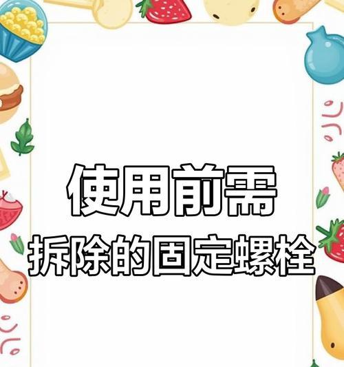 洗衣机螺栓拆除的原因是什么？拆除后如何处理？