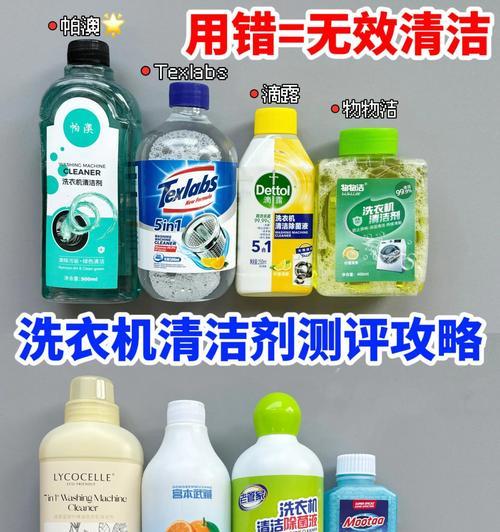 洗衣机清洁剂使用哪种模式最佳？
