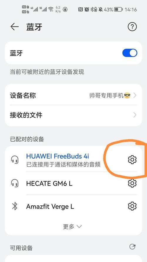 华为耳机远程锁定解决方法？