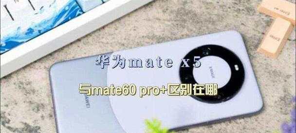 华为x5设备如何安装电脑系统？安装步骤是什么？