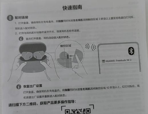 华为翻新机耳机连接方法是什么？连接后效果如何？