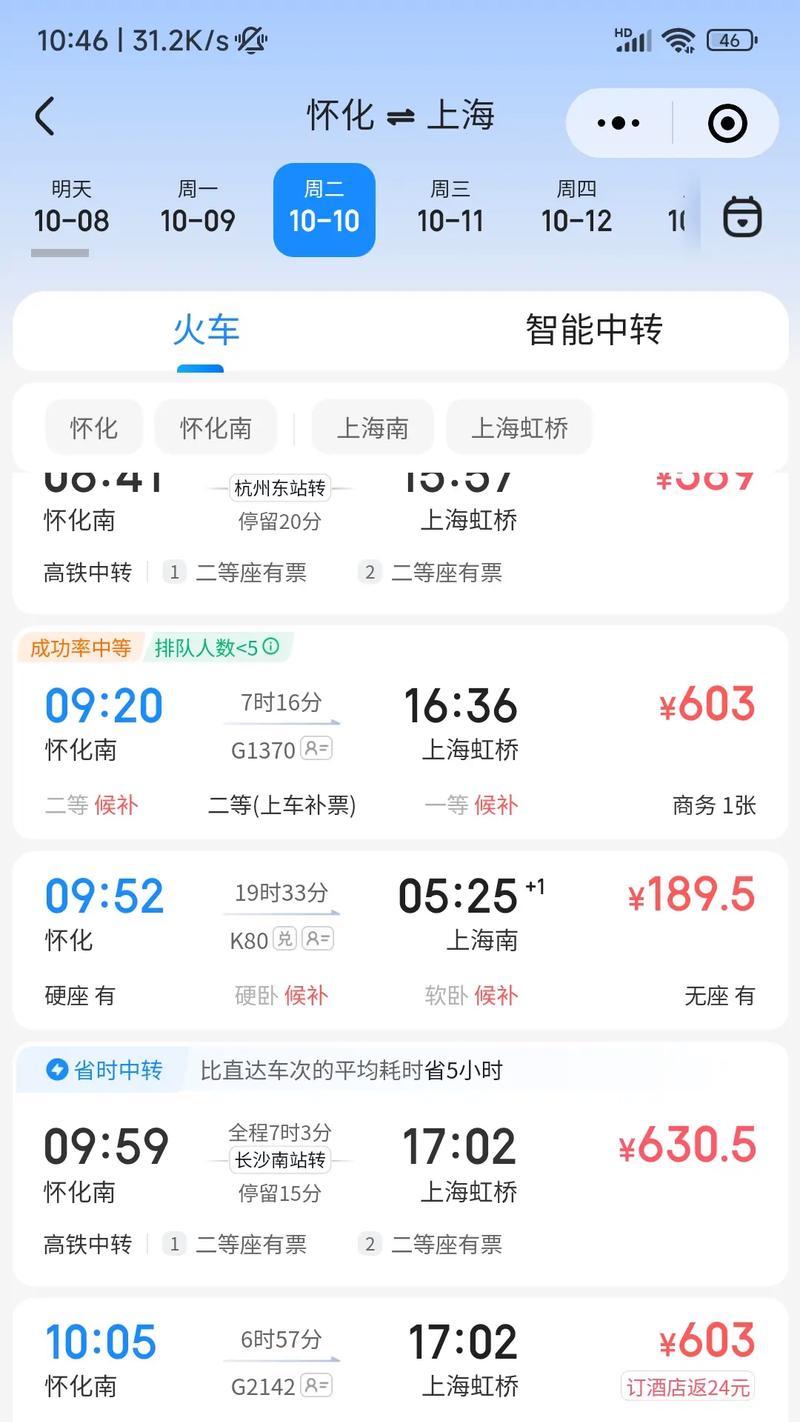 华为手机实况显示高铁行程的方法是什么？