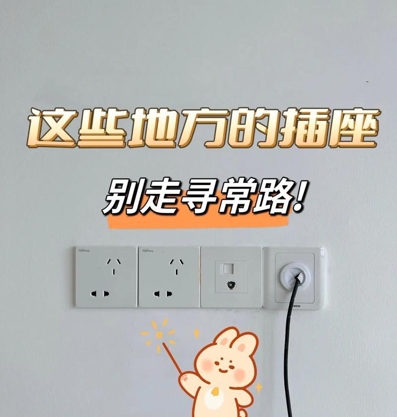 空调洗衣机用的是什么插座？插座类型和安全要求是什么？