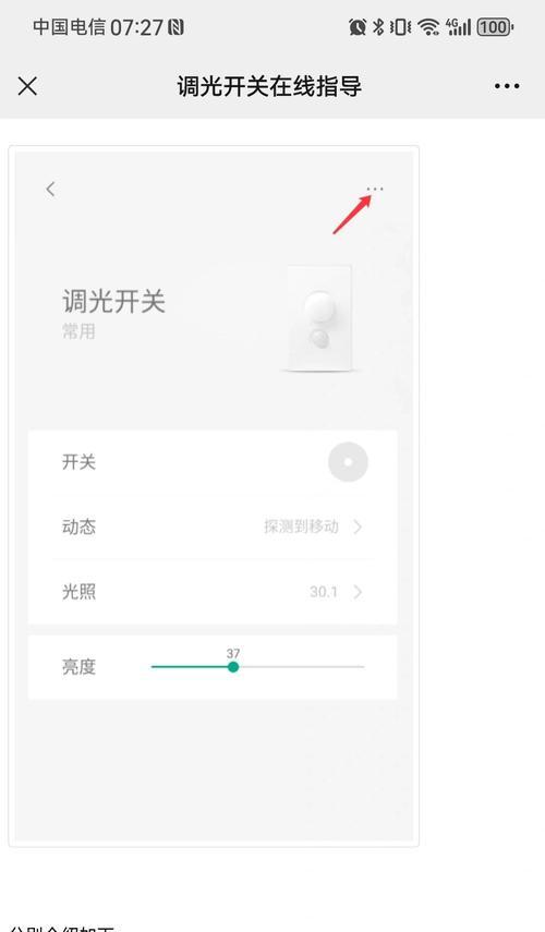 米家怎么让设备切换网关？操作流程和常见问题是什么？