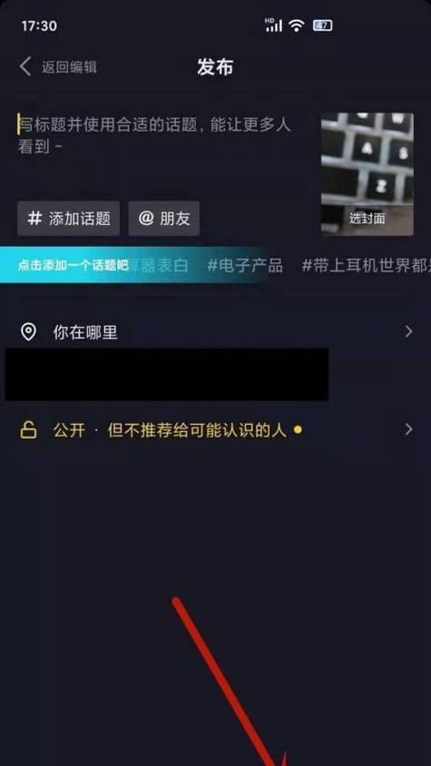 智能手机如何快速发布抖音视频？发抖音时的常见问题有哪些？