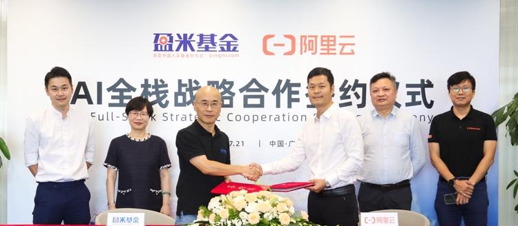 盈米基金与阿里云达成AI全栈战略合作