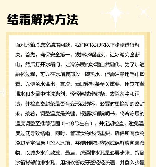 冰箱结冰的方法大全（轻松学会使用冰箱结冰，让生活更便利）