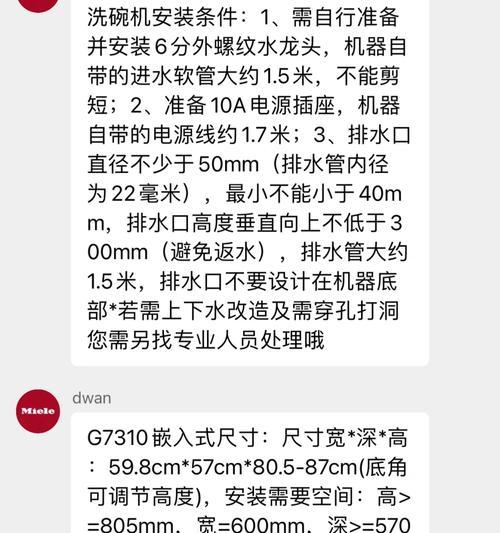解决洗碗机排水过高问题的方法（排水管堵塞原因分析及解决方案）