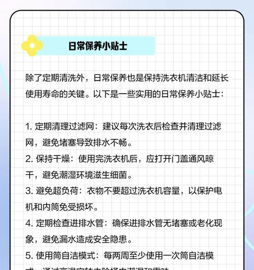 全自动洗衣机管道清洗方法（快速清洁保持洗衣机畅通，避免堵塞困扰）