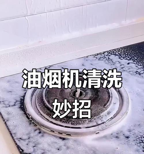 去油烟机的油渍清洁方法（高效、简便的清洁方式，为你的厨房带来清新空气）