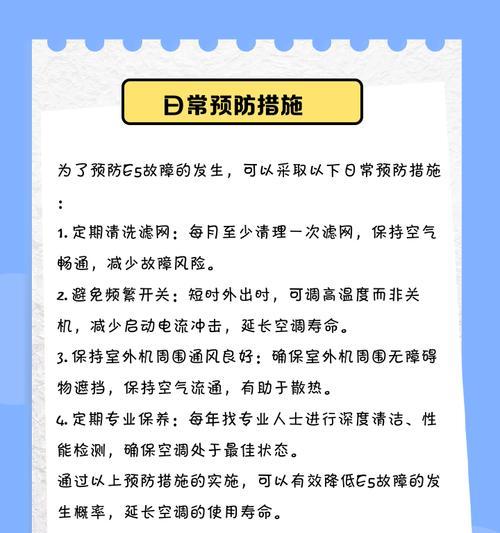 解决空调显示E4问题的有效方法（掌握如何应对空调显示E4故障，让您的空调重回正常工作状态）