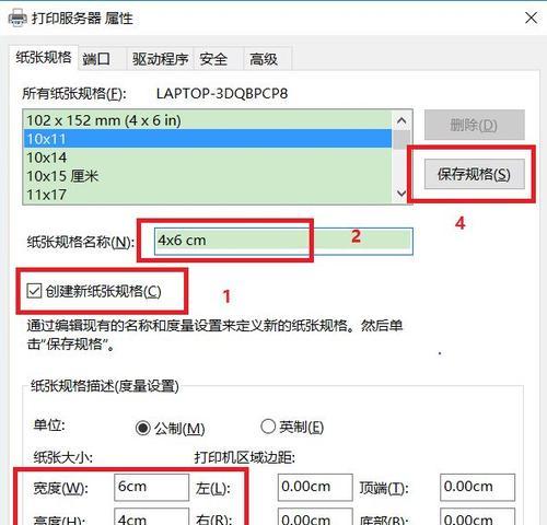 windows10打印机怎么设置纸张大小【五个实践技巧】