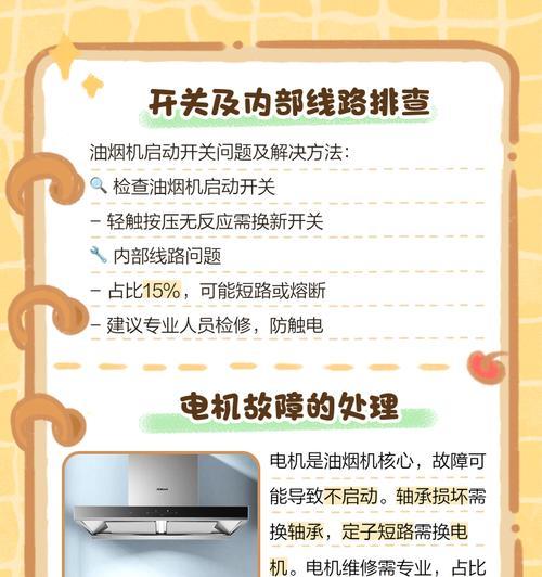 油烟机灯不亮的原因及解决方法（为什么油烟机灯不亮）