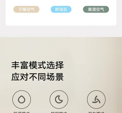 小米加湿器使用指南（让您的家居更健康）