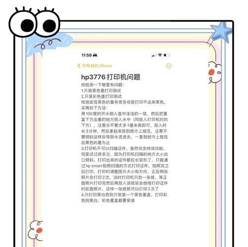 宿舍打印机使用方法及常见问题？