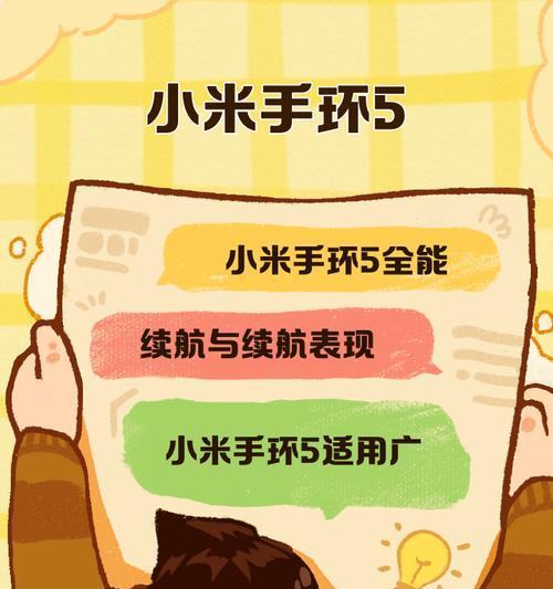 小米手环5全面介绍（功能）