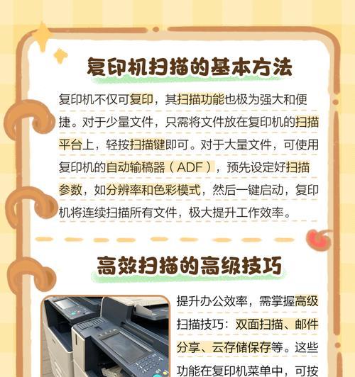 使用复印机扫描功能的方法（让您轻松享受数字化时代）