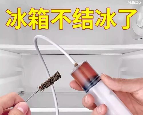 如何疏通冰箱出水口（解决冰箱出水口堵塞的实用技巧）