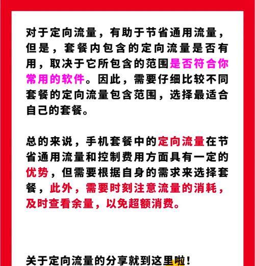 中国移动定向流量使用指南（解决流量用不完）