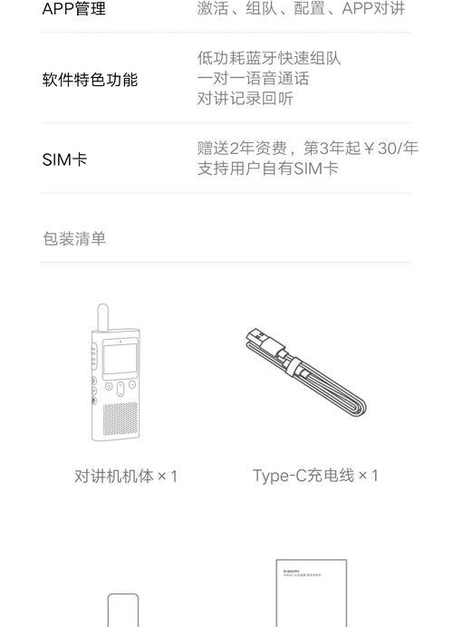 小米对讲机使用方法图解（快速掌握小米对讲机的使用技巧）