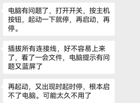 电脑开不了机，你该如何应对（解决开机问题的方法大全）