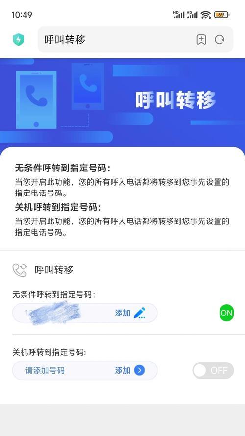 如何在苹果手机上设置呼叫转移功能（详解苹果手机呼叫转移设置步骤）