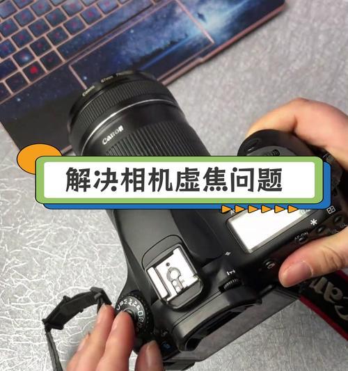 相机拍照模糊怎么办？如何调整清晰度？