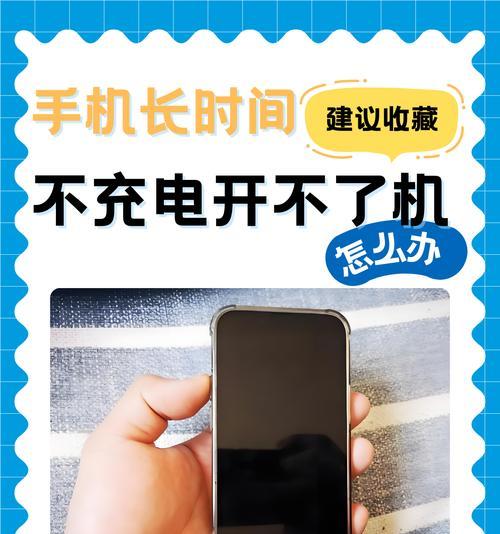 realme手机无法启动解决方法（解决realme手机开机问题）
