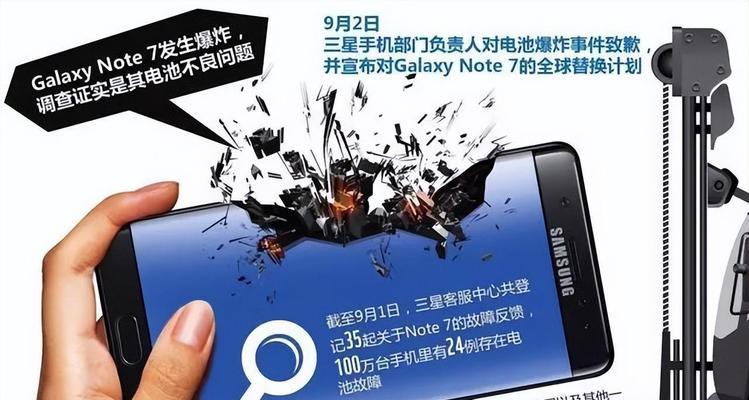 Note7爆炸事件解决方案（如何安全地处理Note7手机）