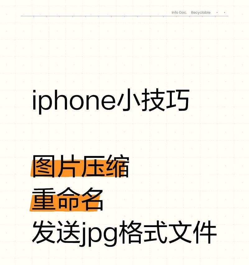 iPhone轻松改变照片大小，让你的图片更易分享（教你如何快速改变照片大小kb）
