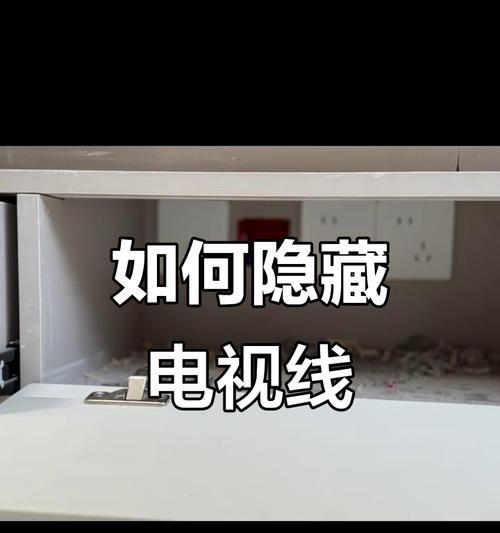 投影仪如何隐藏线缆？隐藏投影仪线缆的技巧是什么？