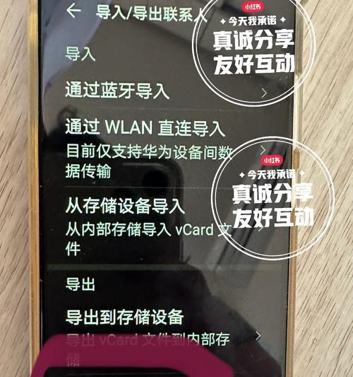 从安卓手机到iPhone（简单步骤让您快速导入所有联系人）