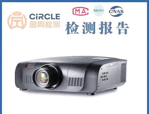 投影仪质检报告如何获取？需要哪些步骤和条件？