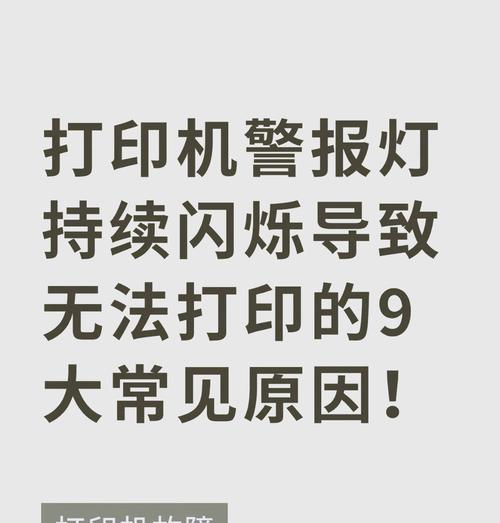 打印机打印出现横线应如何快速解决？