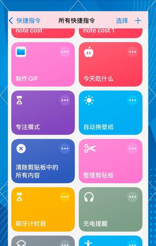 苹果快捷指令大全，让生活更加便捷（掌握这些指令）