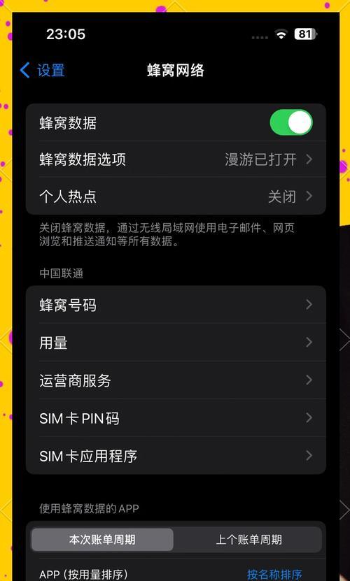 如何在苹果手机中给app设置密码（详细步骤教您如何保护隐私安全）