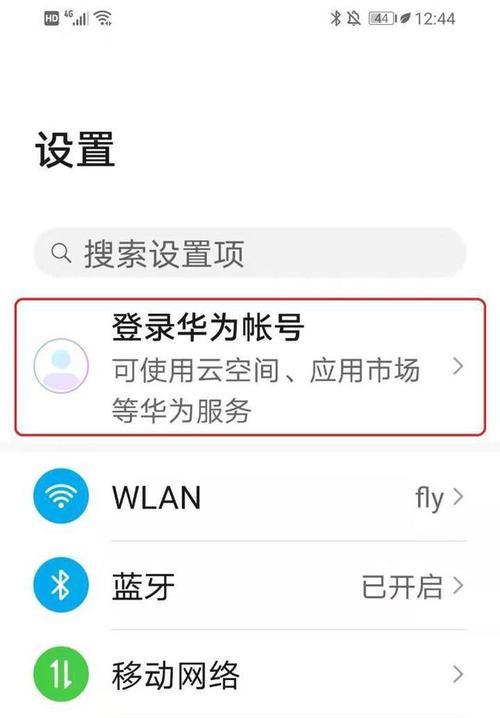 华为账号的作用与功能剖析（解析华为账号的注册）