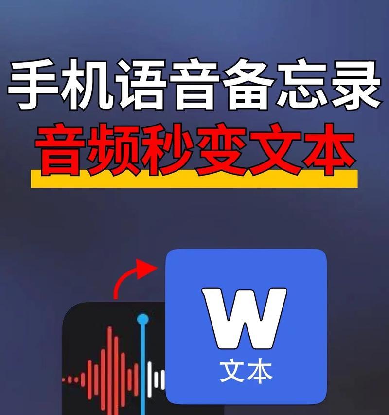 苹果语音备忘录的导出方法（如何将苹果手机语音备忘录导出到其他设备）