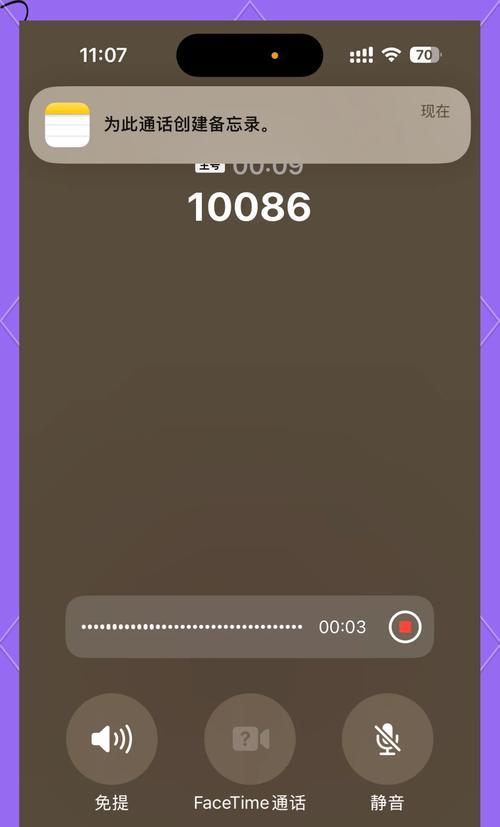 如何在苹果手机通话过程中录音（简单易行的录音方法与步骤）