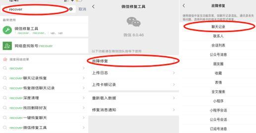 微信信息误删，如何恢复（快速找回误删的微信信息）