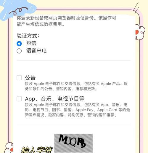 详解创建苹果ID成功的步骤（教你如何快速创建一个苹果ID）