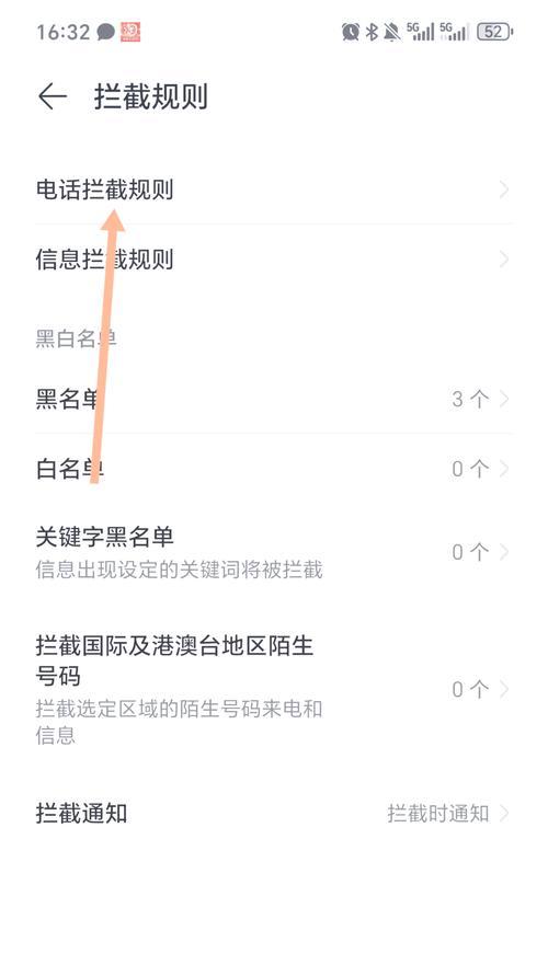 如何使用华为手机拦截骚扰电话（实用技巧让你远离烦人的骚扰电话）