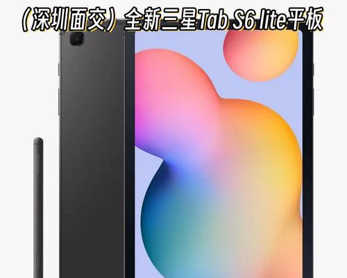 全面进化三星平板S6新版配置揭秘（性能升级合理定位畅玩无忧）