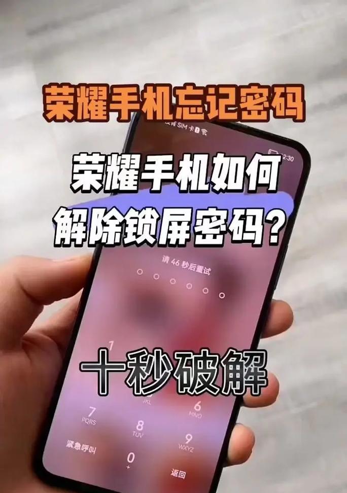 忘记锁屏密码怎么办（以忘记锁屏密码的解锁教程）