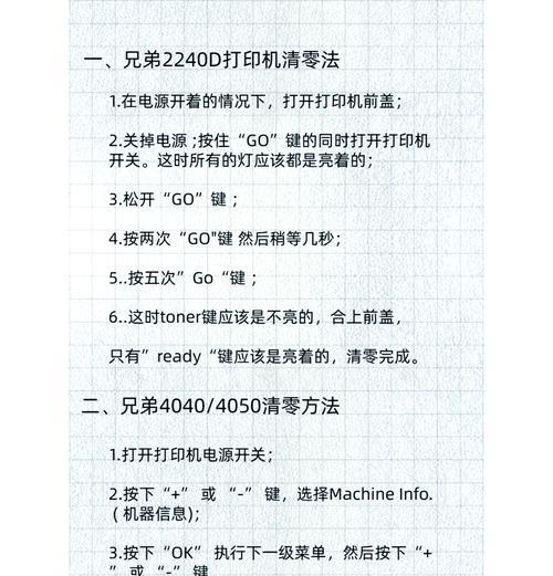 打印机如何进行详细的清零步骤（逐步了解打印机清零的操作流程）